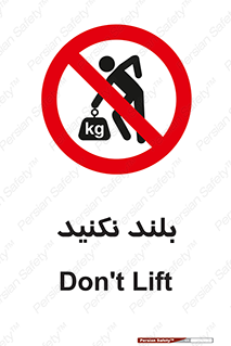 Lift , don’t , برندارید , ممنوع , 