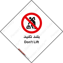 Lift , don’t , برندارید , ممنوع , 