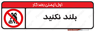 Lift , don’t , برندارید , ممنوع , 