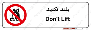 Lift , don’t , برندارید , ممنوع , 