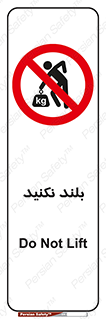 Lift , don’t , برندارید , ممنوع , 