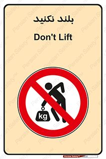 Lift , don’t , برندارید , ممنوع , 