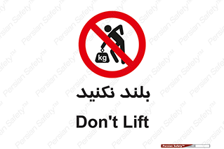 Lift , don’t , برندارید , ممنوع , 
