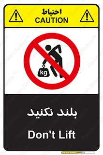 Lift , don’t , برندارید , ممنوع , 