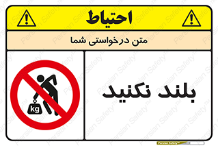 Lift , don’t , برندارید , ممنوع , 
