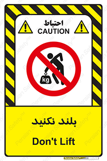 Lift , don’t , برندارید , ممنوع , 