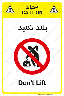 Lift , don’t , برندارید , ممنوع , 