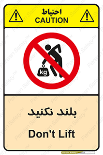 Lift , don’t , برندارید , ممنوع , 