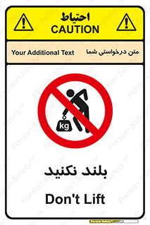 Lift , don’t , برندارید , ممنوع , 