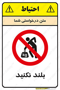 Lift , don’t , برندارید , ممنوع , 