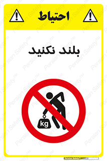 Lift , don’t , برندارید , ممنوع , 