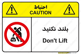 Lift , don’t , برندارید , ممنوع , 