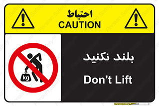 Lift , don’t , برندارید , ممنوع , 