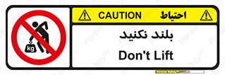 Lift , don’t , برندارید , ممنوع , 