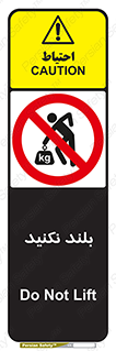Lift , don’t , برندارید , ممنوع , 