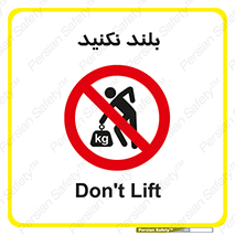 Lift , don’t , برندارید , ممنوع , 
