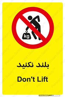 Lift , don’t , برندارید , ممنوع , 