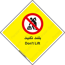 Lift , don’t , برندارید , ممنوع , 