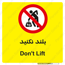 Lift , don’t , برندارید , ممنوع , 
