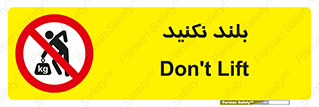 Lift , don’t , برندارید , ممنوع , 