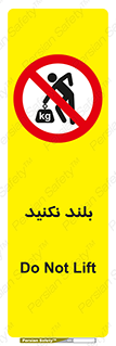 Lift , don’t , برندارید , ممنوع , 