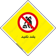 Lift , don’t , برندارید , ممنوع , 