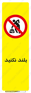 Lift , don’t , برندارید , ممنوع , 