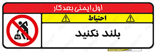 Lift , don’t , برندارید , ممنوع , 