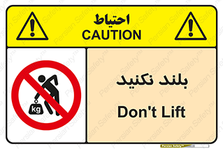 Lift , don’t , برندارید , ممنوع , 