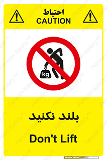 Lift , don’t , برندارید , ممنوع , 
