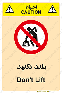 Lift , don’t , برندارید , ممنوع , 