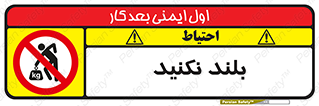 Lift , don’t , برندارید , ممنوع , 