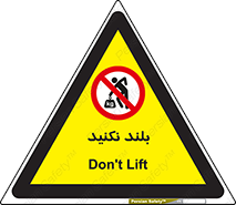 Lift , don’t , برندارید , ممنوع , 