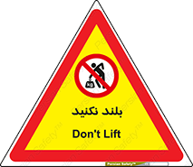 Lift , don’t , برندارید , ممنوع , 