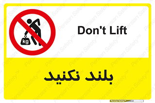Lift , don’t , برندارید , ممنوع , 