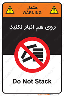Store , don’t , چیدن , چیدمان , یکدیگر , ممنوع , 