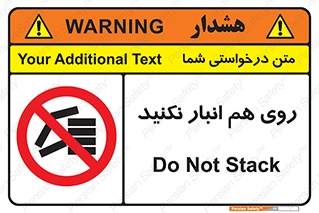 Store , don’t , چیدن , چیدمان , یکدیگر , ممنوع , 
