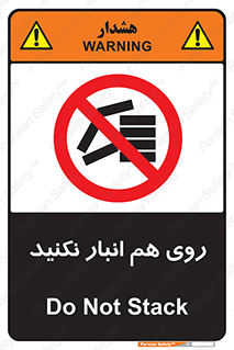 Store , don’t , چیدن , چیدمان , یکدیگر , ممنوع , 