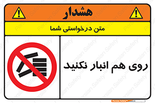 Store , don’t , چیدن , چیدمان , یکدیگر , ممنوع , 