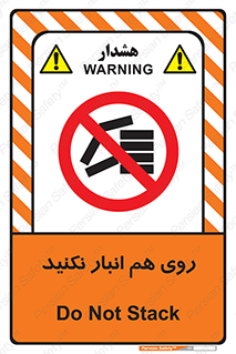 Store , don’t , چیدن , چیدمان , یکدیگر , ممنوع , 