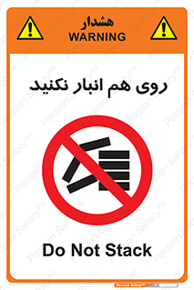 Store , don’t , چیدن , چیدمان , یکدیگر , ممنوع , 