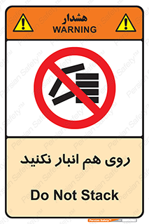 Store , don’t , چیدن , چیدمان , یکدیگر , ممنوع , 