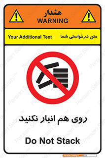 Store , don’t , چیدن , چیدمان , یکدیگر , ممنوع , 