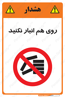 Store , don’t , چیدن , چیدمان , یکدیگر , ممنوع , 