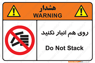 Store , don’t , چیدن , چیدمان , یکدیگر , ممنوع , 