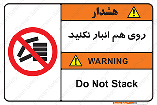 Store , don’t , چیدن , چیدمان , یکدیگر , ممنوع , 