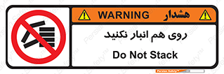 Store , don’t , چیدن , چیدمان , یکدیگر , ممنوع , 