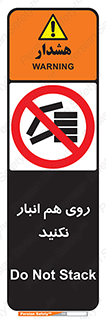 Store , don’t , چیدن , چیدمان , یکدیگر , ممنوع , 