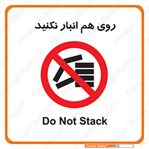 Store , don’t , چیدن , چیدمان , یکدیگر , ممنوع , 