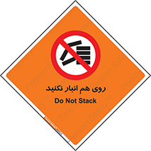 Store , don’t , چیدن , چیدمان , یکدیگر , ممنوع , 